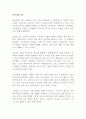아버지와 아들 이반 투르게네프 독후감 감상문 서평!!!!! 1페이지