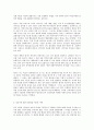 교육과정, 잠재적 교육과정과 경험적 교육과정 10페이지
