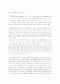 구비문학의세계 전설과 민담 2페이지