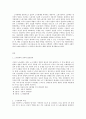 노사관계론 - 노사갈등 해소 방안 (경제적 조합주의) 2페이지