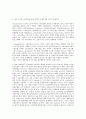 노사관계론 - 노사갈등 해소 방안 (경제적 조합주의) 8페이지
