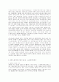 노사관계론 - 노사갈등 해소 방안 (경제적 조합주의) 9페이지