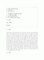(한국산업의이해 A형) 한국의 반도체산업에 관해 논하시오 [반도체] 2페이지