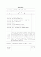 사회복지현장실습일지 : [사회복지실습일지] 노인전문요양센터 3일차 견본 사회복지현장실습일지 2페이지