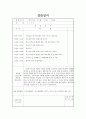 사회복지현장실습일지 : [사회복지실습일지] 노인전문요양센터 3일차 견본 사회복지현장실습일지 4페이지
