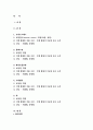 초지학E형 2017년-1)오처드그래스 2)톨페스큐 3)화이트클로버 4)소리쟁이 5)쑥, 제시한 5가지 목초 및 목초지 잡초에 대해, 아래의 내용을 설명. 초지학4E 과제물 레포트 2페이지