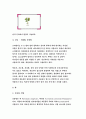 초지학E형 2017년-1)오처드그래스 2)톨페스큐 3)화이트클로버 4)소리쟁이 5)쑥, 제시한 5가지 목초 및 목초지 잡초에 대해, 아래의 내용을 설명. 초지학4E 과제물 레포트 8페이지