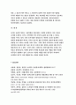 초지학E형 2017년-1)오처드그래스 2)톨페스큐 3)화이트클로버 4)소리쟁이 5)쑥, 제시한 5가지 목초 및 목초지 잡초에 대해, 아래의 내용을 설명. 초지학4E 과제물 레포트 10페이지