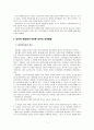 피아제와 비고츠키 이론에 입각한 유아 언어 교육 2페이지