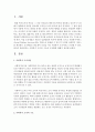 사회복지 조직의 구조와 조직화에 대해서 정리 [조직] 2페이지
