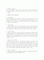 사회복지 조직의 구조와 조직화에 대해서 정리 [조직] 4페이지
