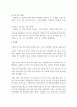 사회복지 조직의 구조와 조직화에 대해서 정리 [조직] 5페이지