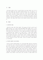 미래의 한국아동복지 정책 전망을 위하여 원인과 위기의 현상에서 대처하는 방안을 논하시오 : 아동복지 2페이지