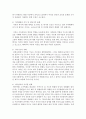 미래의 한국아동복지 정책 전망을 위하여 원인과 위기의 현상에서 대처하는 방안을 논하시오 : 아동복지 4페이지
