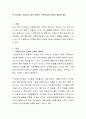 본 강의에서 제시되지 않은 새로운 가족관계와 문제와 해결책 제시 2페이지