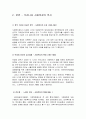 사회복지개론-우리나라 사회복지 역사를 바탕으로 현재 우리나라 사회문제와 사회복지적 해결방안을 논하시오 4페이지