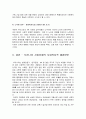 사회복지개론-우리나라 사회복지 역사를 바탕으로 현재 우리나라 사회문제와 사회복지적 해결방안을 논하시오 5페이지