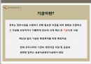 공공자금관리기금이란? 4페이지