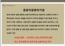 공공자금관리기금이란? 5페이지