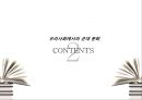 우리사회에서의 군대문화 6페이지