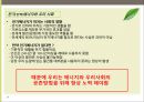 에너지와 우리사회의 공존 15페이지