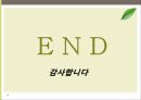 에너지와 우리사회의 공존 23페이지