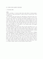 미국발 글로벌 금융위기에 대한 각국의 대처 2페이지