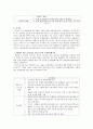 미국발 글로벌 금융위기에 대한 각국의 대처 10페이지