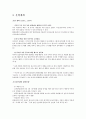 사업계획서 레포트 ( 아기브랜드 / 유아브랜드 ) 7페이지