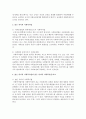 [사회복지개론] 넓은 의미의 사회복지법과 좁은 의미의 사회복지법을 비교 기술하시오 [복지법] 4페이지