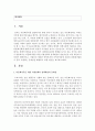 [인간행동과사회환경] 다문화가족을 위한 지원정책의 정책대상이 결혼이민자 여성 개인에 치중되어 제한적이고,  사업추진 체계가 중앙부처와 지역자치단체 차원의 다문화사업들이 중복 2페이지