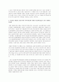 [인간행동과사회환경] 다문화가족을 위한 지원정책의 정책대상이 결혼이민자 여성 개인에 치중되어 제한적이고,  사업추진 체계가 중앙부처와 지역자치단체 차원의 다문화사업들이 중복 3페이지
