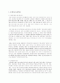 [인간행동과사회환경] 다문화가족을 위한 지원정책의 정책대상이 결혼이민자 여성 개인에 치중되어 제한적이고,  사업추진 체계가 중앙부처와 지역자치단체 차원의 다문화사업들이 중복 4페이지