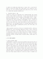 [인간행동과사회환경] 다문화가족을 위한 지원정책의 정책대상이 결혼이민자 여성 개인에 치중되어 제한적이고,  사업추진 체계가 중앙부처와 지역자치단체 차원의 다문화사업들이 중복 5페이지