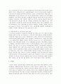 [인간행동과사회환경] 다문화가족을 위한 지원정책의 정책대상이 결혼이민자 여성 개인에 치중되어 제한적이고,  사업추진 체계가 중앙부처와 지역자치단체 차원의 다문화사업들이 중복 6페이지