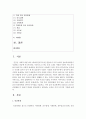 [인간행동과사회환경] 가족 간의 인간관계와 직장 동료,  상사나 부하 간의 인간관계의 의미와 차이점을 기술하고,  가족 간의 인간관계와 직장도료 간의 인간관계를 더 잘하기 위하여 2페이지