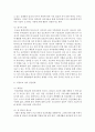 [인간행동과사회환경] 가족 간의 인간관계와 직장 동료,  상사나 부하 간의 인간관계의 의미와 차이점을 기술하고,  가족 간의 인간관계와 직장도료 간의 인간관계를 더 잘하기 위하여 4페이지