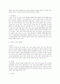 [인간행동과사회환경] 가족 간의 인간관계와 직장 동료,  상사나 부하 간의 인간관계의 의미와 차이점을 기술하고,  가족 간의 인간관계와 직장도료 간의 인간관계를 더 잘하기 위하여 7페이지