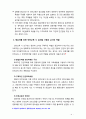 [방통대 아동건강교육] 만 3세를 위한 안전교육을 계획하시오(교육내용, 누리과정 내용 환경구성, 활동계획안 예시) 5페이지