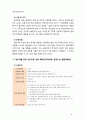 [방통대 아동건강교육] 만 3세를 위한 안전교육을 계획하시오(교육내용, 누리과정 내용 환경구성, 활동계획안 예시) 6페이지