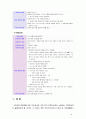 [방통대 아동건강교육] 만 3세를 위한 안전교육을 계획하시오(교육내용, 누리과정 내용 환경구성, 활동계획안 예시) 9페이지