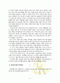 [방통대] 유아교육기관 급식관리에 대해 논하시오(급식관리 관련 법령, 급식관리의 유의점, 급식 식단계획 시 들어가야할 주요 내용, 급식의 위생관리) 8페이지