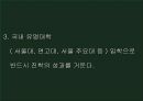 2016 의령군 행복학습관 교무실장 채용 발표 ppt 5페이지