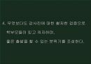 2016 의령군 행복학습관 교무실장 채용 발표 ppt 6페이지