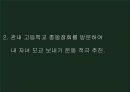 2016 의령군 행복학습관 교무실장 채용 발표 ppt 12페이지