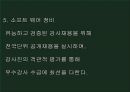 2016 의령군 행복학습관 교무실장 채용 발표 ppt 40페이지