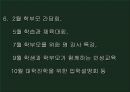 2016 의령군 행복학습관 교무실장 채용 발표 ppt 41페이지
