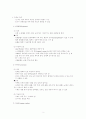 눈의 외상성 장애 대상자 간호 2페이지