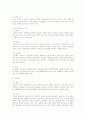 눈의 구조와 기능 및 건강사정 2페이지