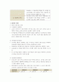 보건교육의 평가 3페이지
